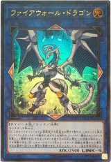【ウルトラ】　ファイアウォール・ドラゴン（Bランク）