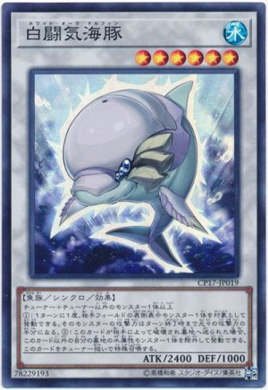 画像1: 【スーパー】　白闘気海豚（Bランク）