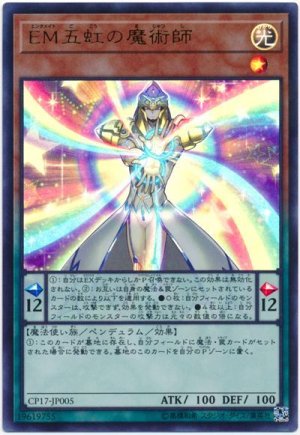 画像1: 【ウルトラ】　EM五虹の魔術師
