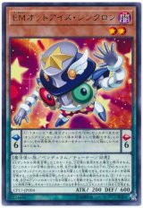 【レア】　EMオッドアイズ・シンクロン（Bランク）