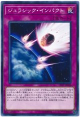 【ノーマル】　ジュラシック・インパクト
