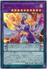 【ウルトラ】　覇王紫竜オッドアイズ・ヴェノム・ドラゴン（Bランク）