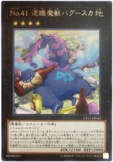 【レア】　No.41 泥睡魔獣バグースカ（Bランク）
