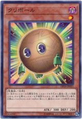 【ノーマル】　クリボール