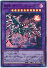 【ウルトラ】　鎧獄竜-サイバー・ダークネス・ドラゴン（Bランク）