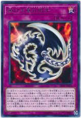 【レア】　鎖付き真紅眼牙（Bランク）