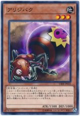 【ノーマル】　アリジバク