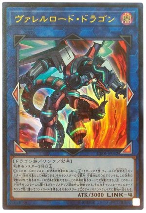 画像1: 【ウルトラ】　ヴァレルロード・ドラゴン