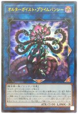 【ウルトラ】　オルターガイスト・プライムバンシー（Cランク）