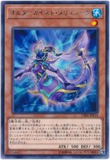 【レア】　オルターガイスト・メリュシーク