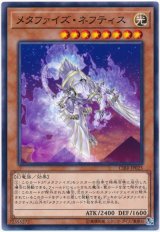【ノーマル】　メタファイズ・ネフティス（Bランク）