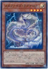 【スーパー】　メタファイズ・ラグナロク