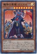 【ウルトラ】　魔弾の悪魔 ザミエル