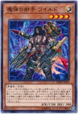 【ノーマル】　魔弾の射手 ワイルド