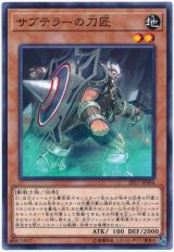【ノーマル】　サブテラーの刀匠