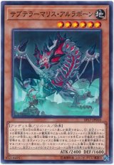 【ノーマル】　サブテラーマリス・アルラボーン