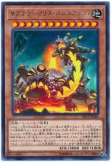 【レア】　サブテラーマリス・バレスアッシュ