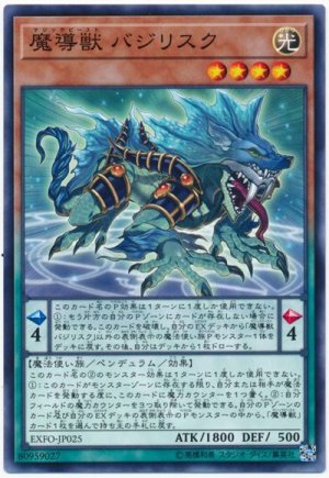 画像1: 【ノーマル】　魔導獣 バジリスク