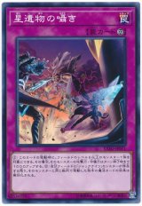 【ノーマル】　星遺物の囁き（Ｂランク）
