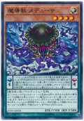 【ノーマル】　魔導獣 メデューサ