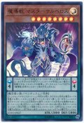 【ウルトラ】　魔導獣 マスターケルベロス