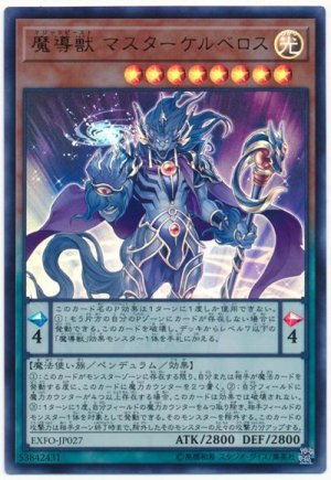 画像1: 【ウルトラ】　魔導獣 マスターケルベロス