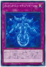 【ノーマル】　オルターガイスト・マテリアリゼーション（Bランク）