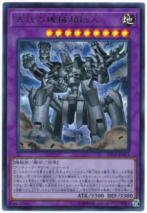 画像1: 【ウルトラ】　古代の機械超巨人