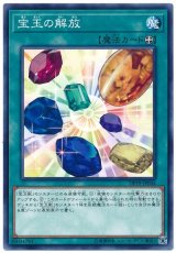 【ノーマル】　宝玉の解放