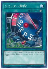 【ノーマル】　リミッター解除