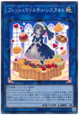 【スーパー】　フレッシュマドルチェ・シスタルト（Bランク）