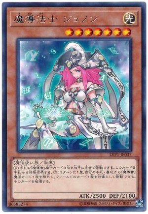 画像1: 【レア】　魔導法士 ジュノン