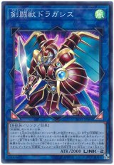 【スーパー】　剣闘獣ドラガシス（Cランク）