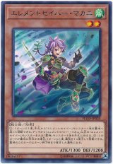 【レア】　エレメントセイバー・マカニ