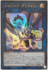 【ウルトラ】　トロイメア・グリフォン（Bランク）
