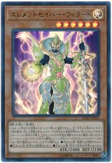 【ウルトラ】　エレメントセイバー・ウィラード