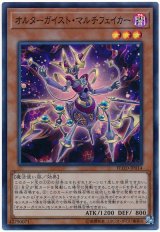 【スーパー】　オルターガイスト・マルチフェイカー（Bランク）