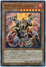 【スーパー】　デグレネード・バスター（Bランク）