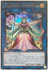 【ウルトラ】　トリックスター・ベラマドンナ（Bランク）