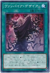 【ノーマル】　ヴァンパイア・デザイア