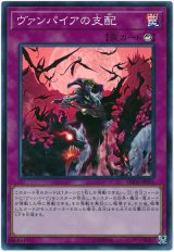 【スーパー】　ヴァンパイアの支配（Bランク）