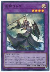【スーパー】　旧神ヌトス（Bランク）