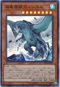 【スーパー】　海亀壊獣ガメシエル