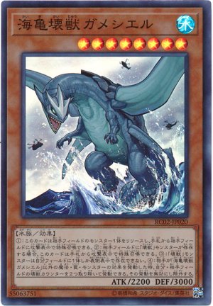 画像1: 【スーパー】　海亀壊獣ガメシエル