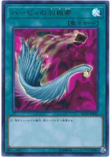 【ウルトラレア】　ハーピィの羽根帚（Bランク）