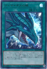 【コレレア】　ティマイオスの眼