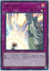 【ウルトラレア】　神の通告（Bランク）
