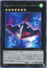 【スーパー】　No.42 スターシップ・ギャラクシー・トマホーク（Bランク）