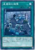 【ノーマル】　星遺物の機憶（Ｂランク）