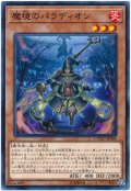 【ノーマル】　魔境のパラディオン